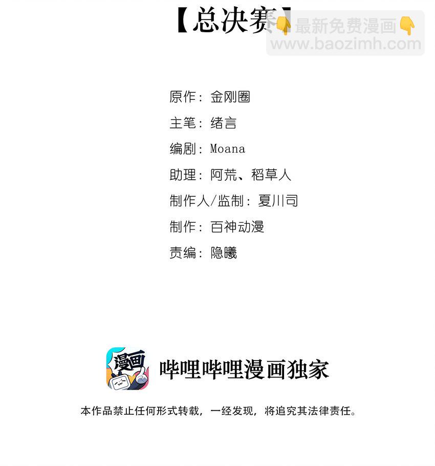 021 总决赛(1/2)-第21话