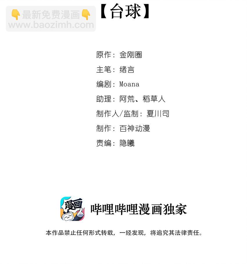 023 台球(1/2)-第23话