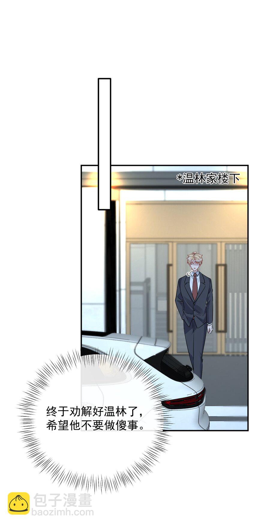 027 对你没兴趣(1/2)-第27话