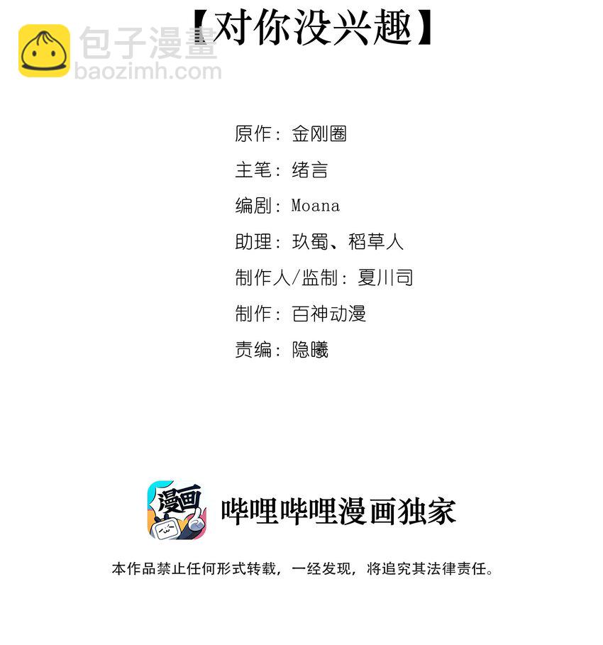 027 对你没兴趣(1/2)-第27话