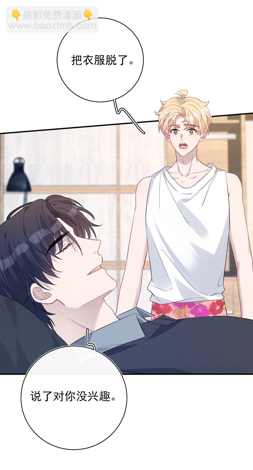 027 对你没兴趣(1/2)-第27话