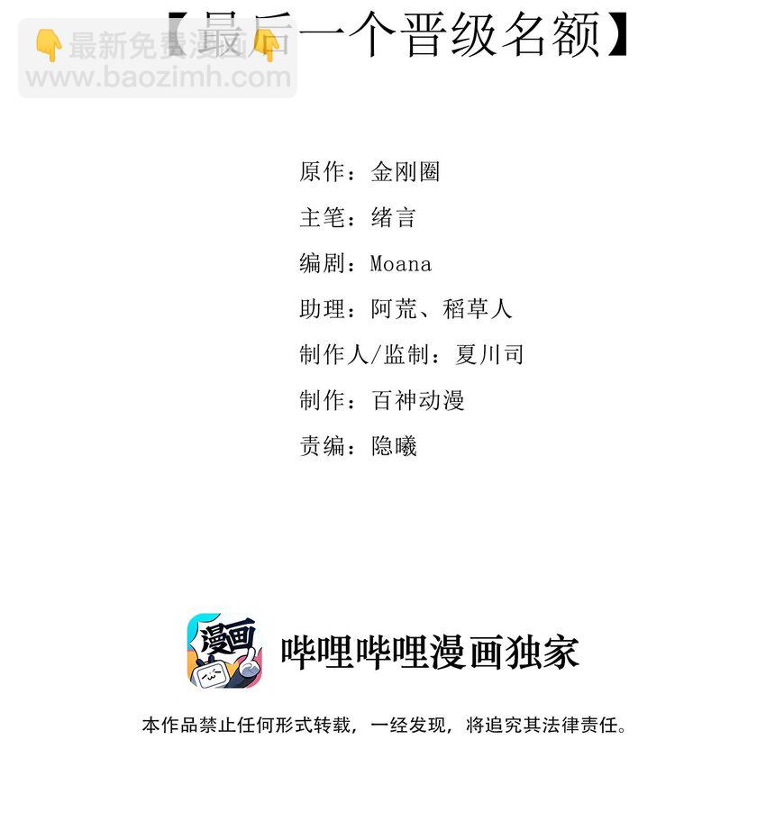 005 最后一个晋级名额(1/2)-第5话