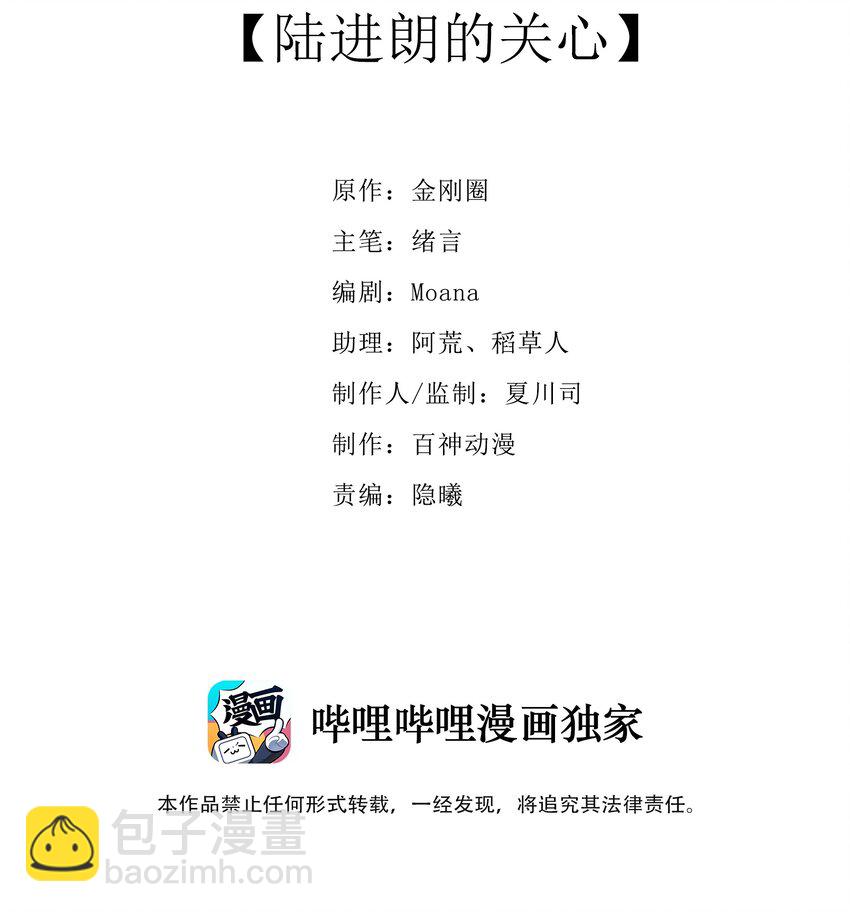 007 陆进朗的关心(1/2)-第7话