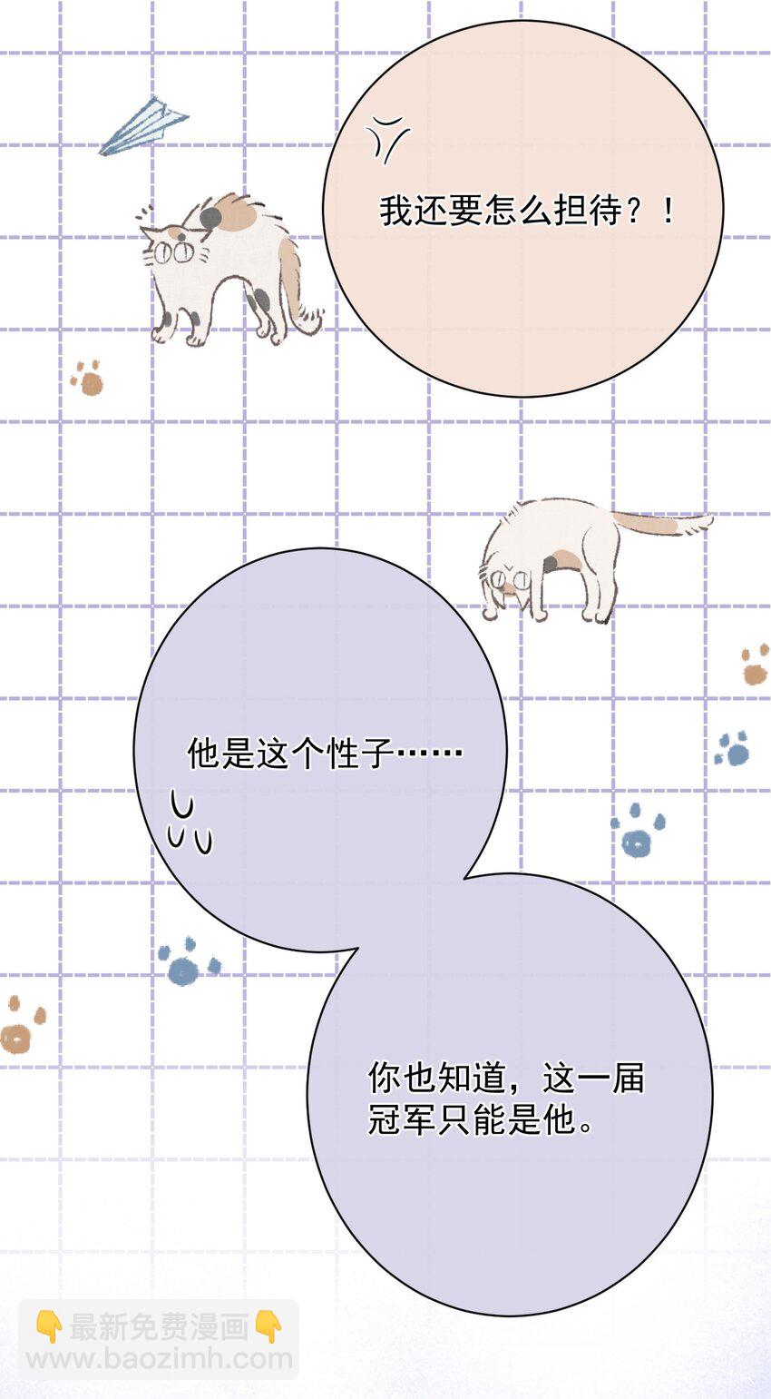 009 内定冠军(1/2)-第9话