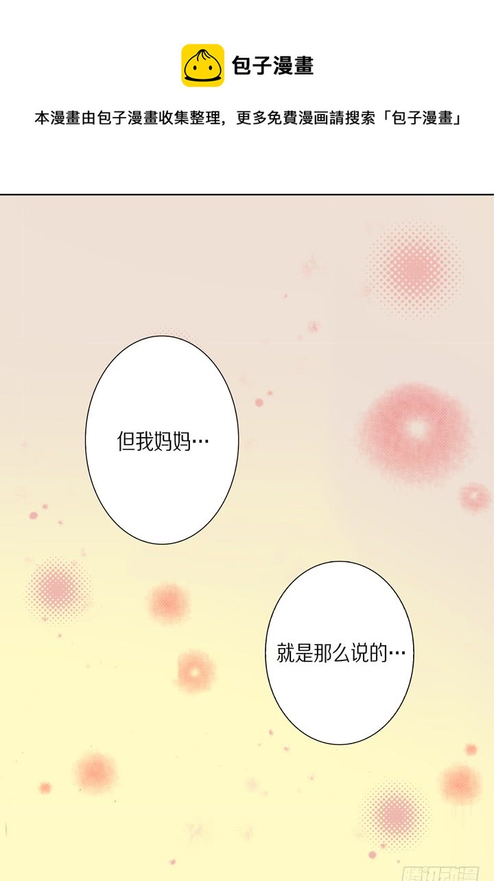 完美無缺的虜獲 - 第34話 我等你 - 3