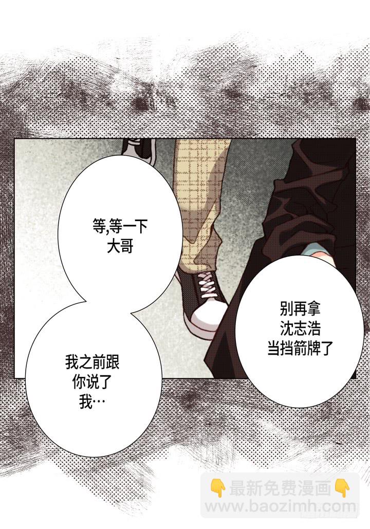 完美無缺的虜獲 - 第38話 放開我 - 2