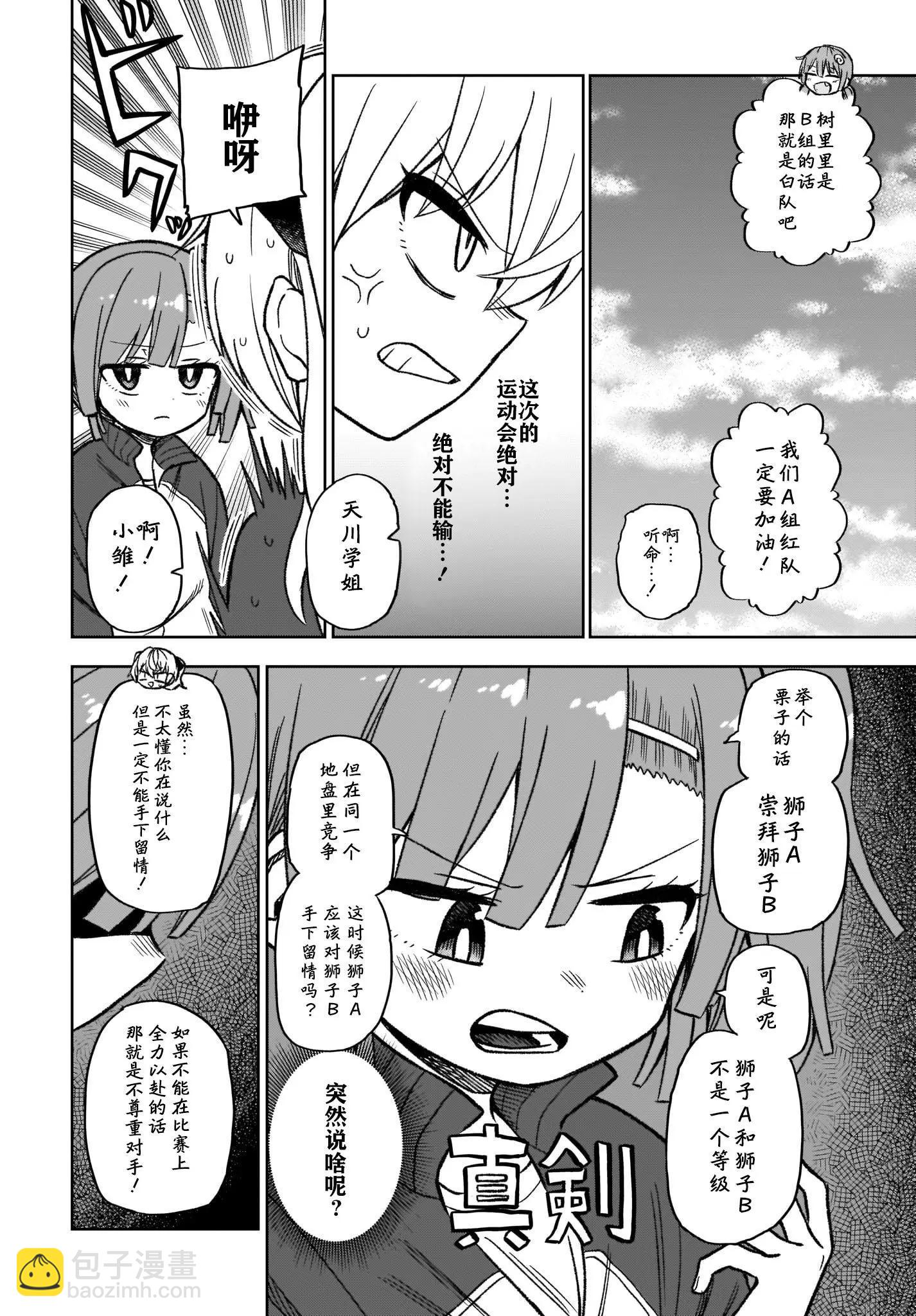 完美無瑕的我並不擅長交朋友 - 第07話 - 2