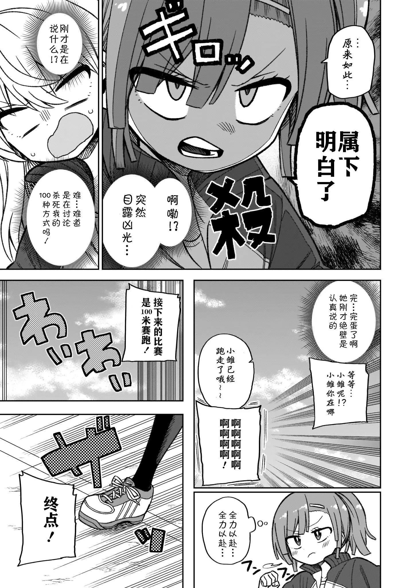 完美無瑕的我並不擅長交朋友 - 第07話 - 3