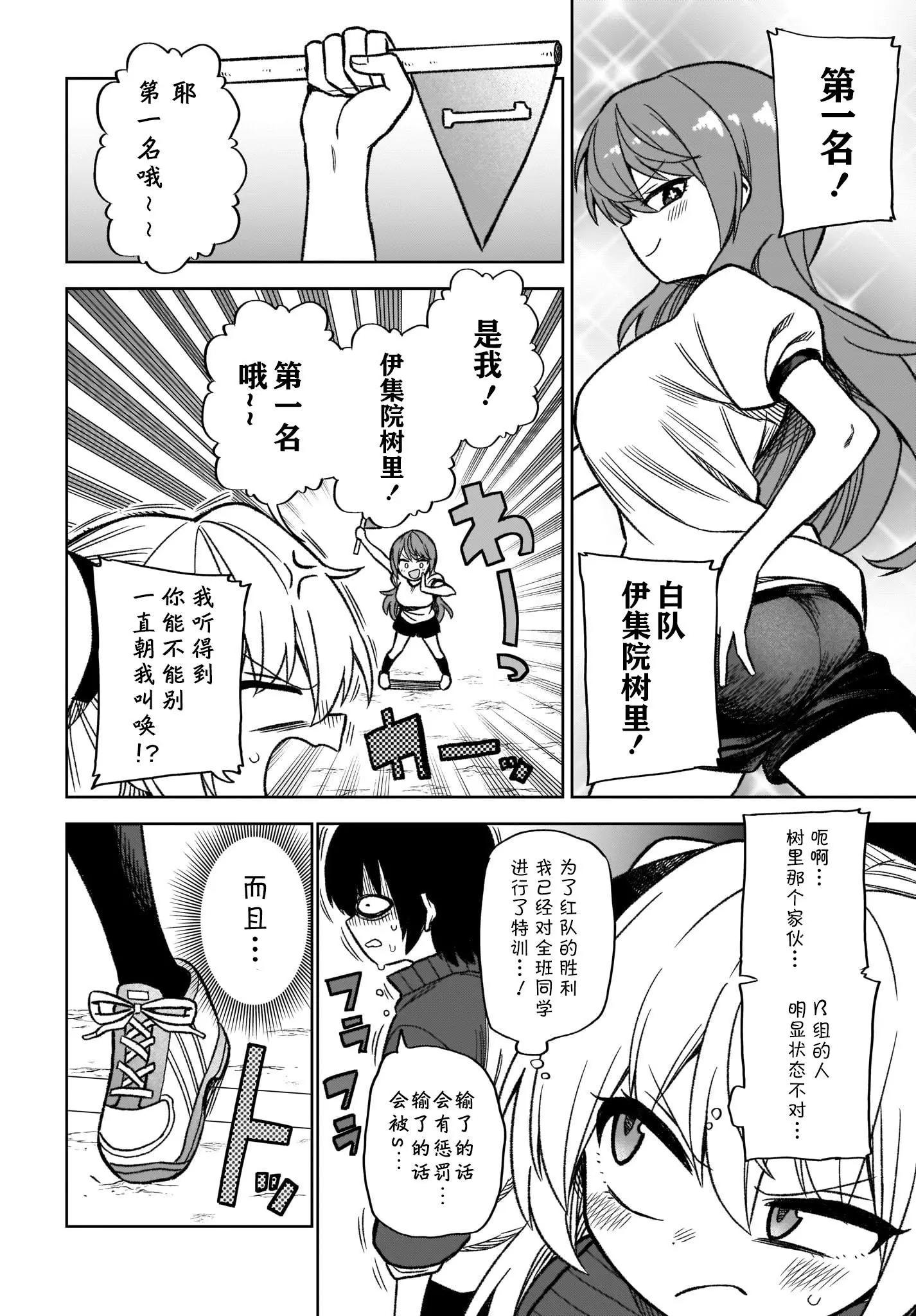 完美無瑕的我並不擅長交朋友 - 第07話 - 4