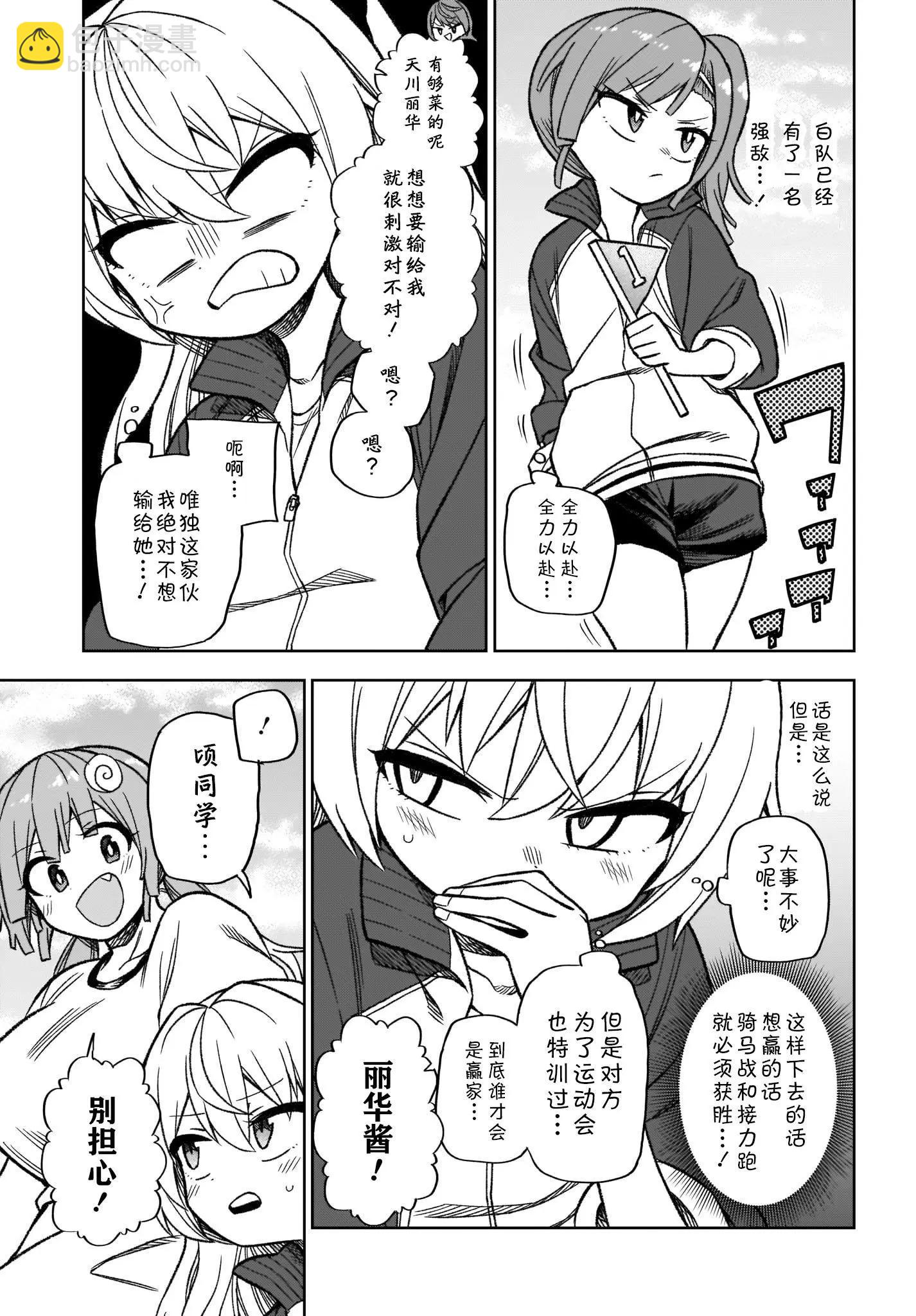 完美無瑕的我並不擅長交朋友 - 第07話 - 1