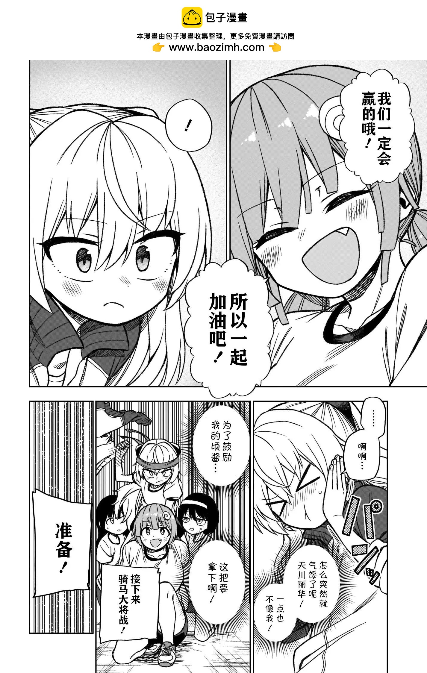 完美無瑕的我並不擅長交朋友 - 第07話 - 2