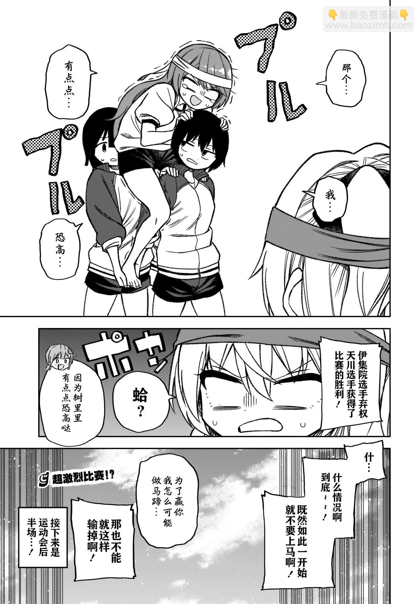 完美無瑕的我並不擅長交朋友 - 第07話 - 3