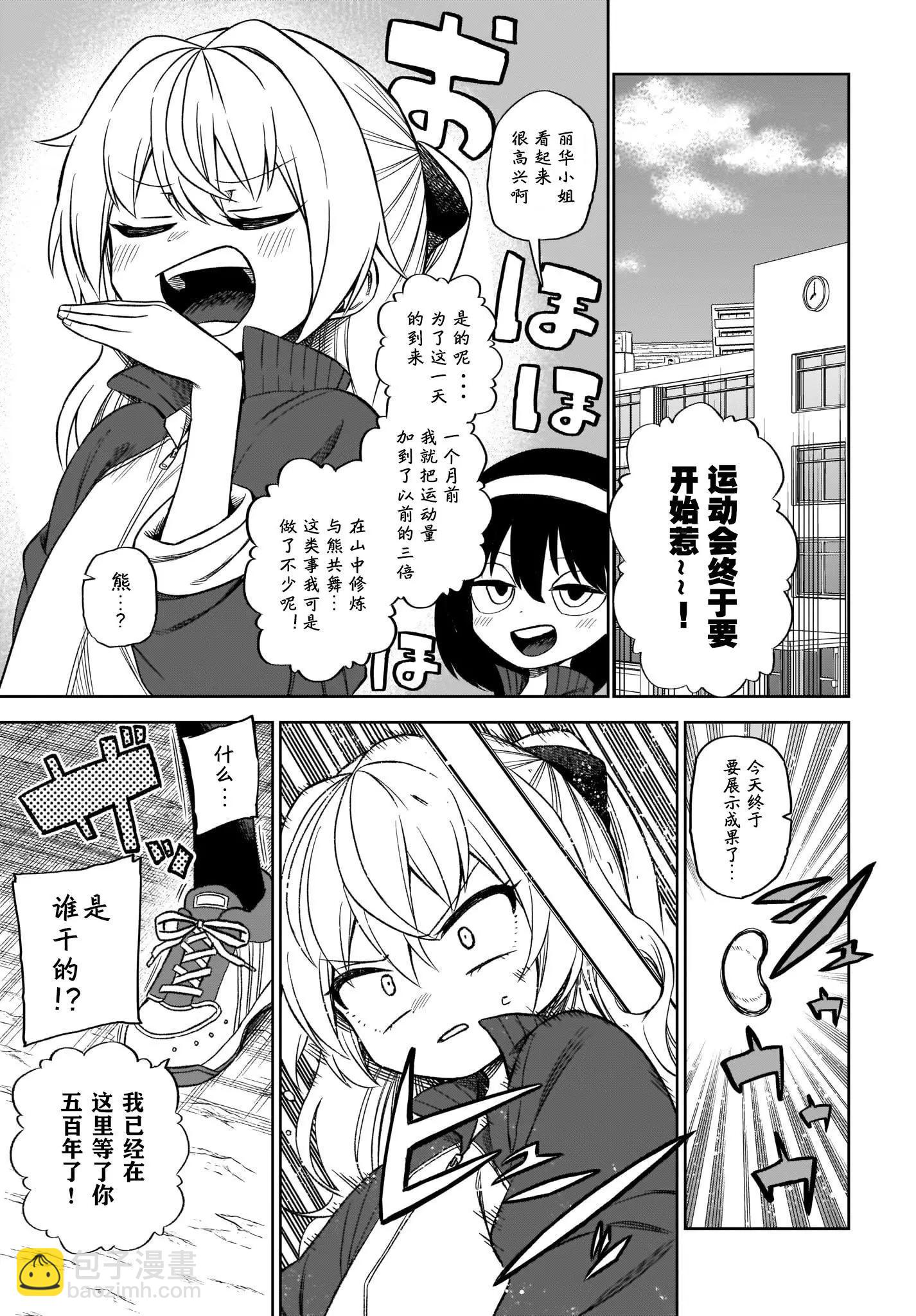 完美無瑕的我並不擅長交朋友 - 第07話 - 3