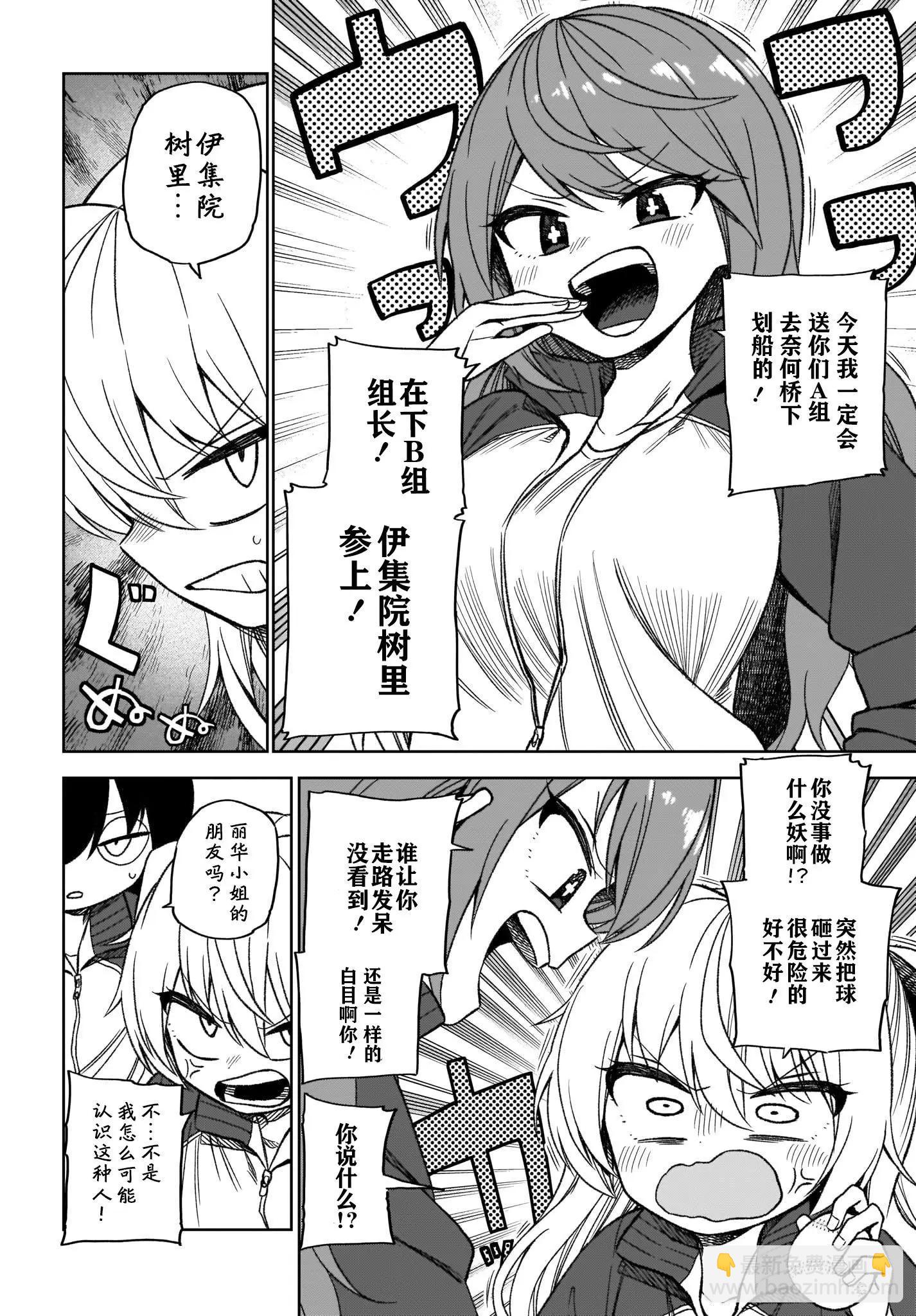 完美無瑕的我並不擅長交朋友 - 第07話 - 4