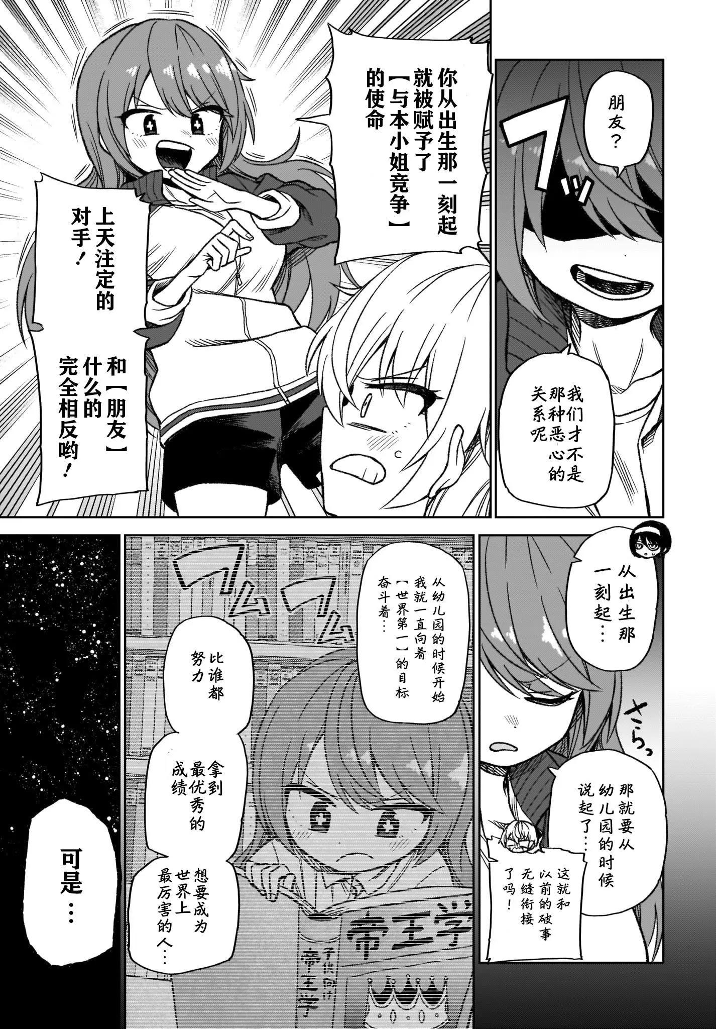 完美無瑕的我並不擅長交朋友 - 第07話 - 1