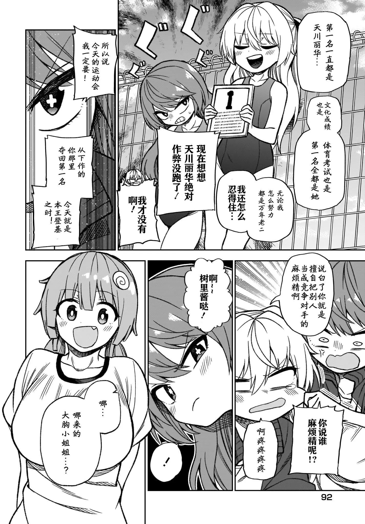 完美無瑕的我並不擅長交朋友 - 第07話 - 2