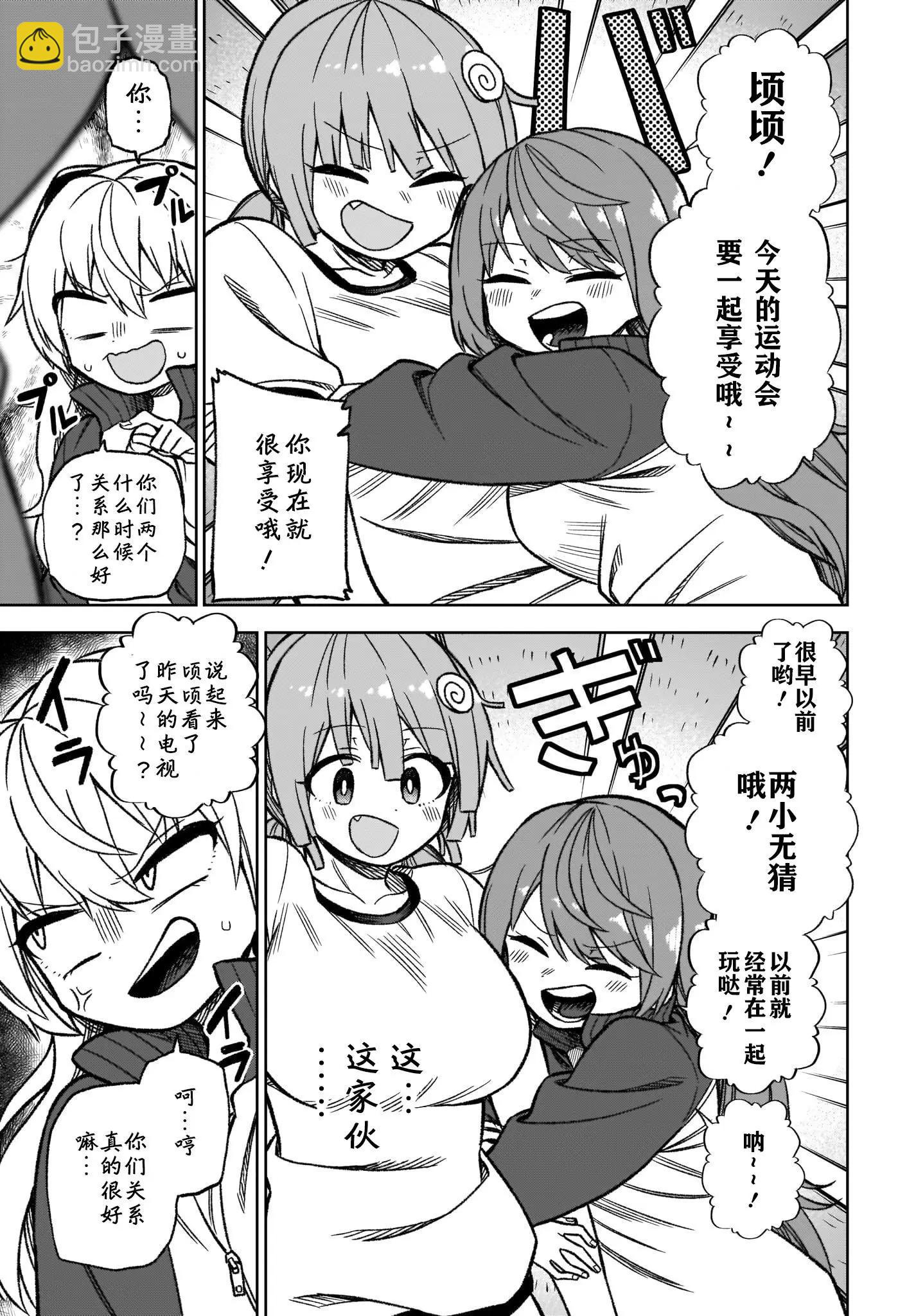 完美無瑕的我並不擅長交朋友 - 第07話 - 3