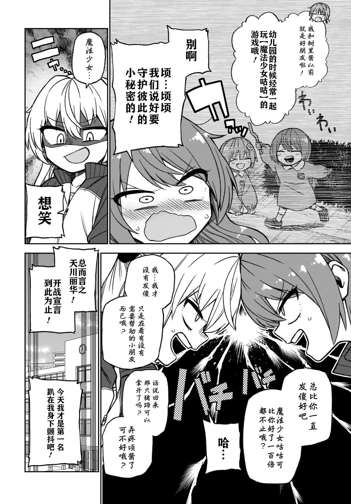 完美無瑕的我並不擅長交朋友 - 第07話 - 4