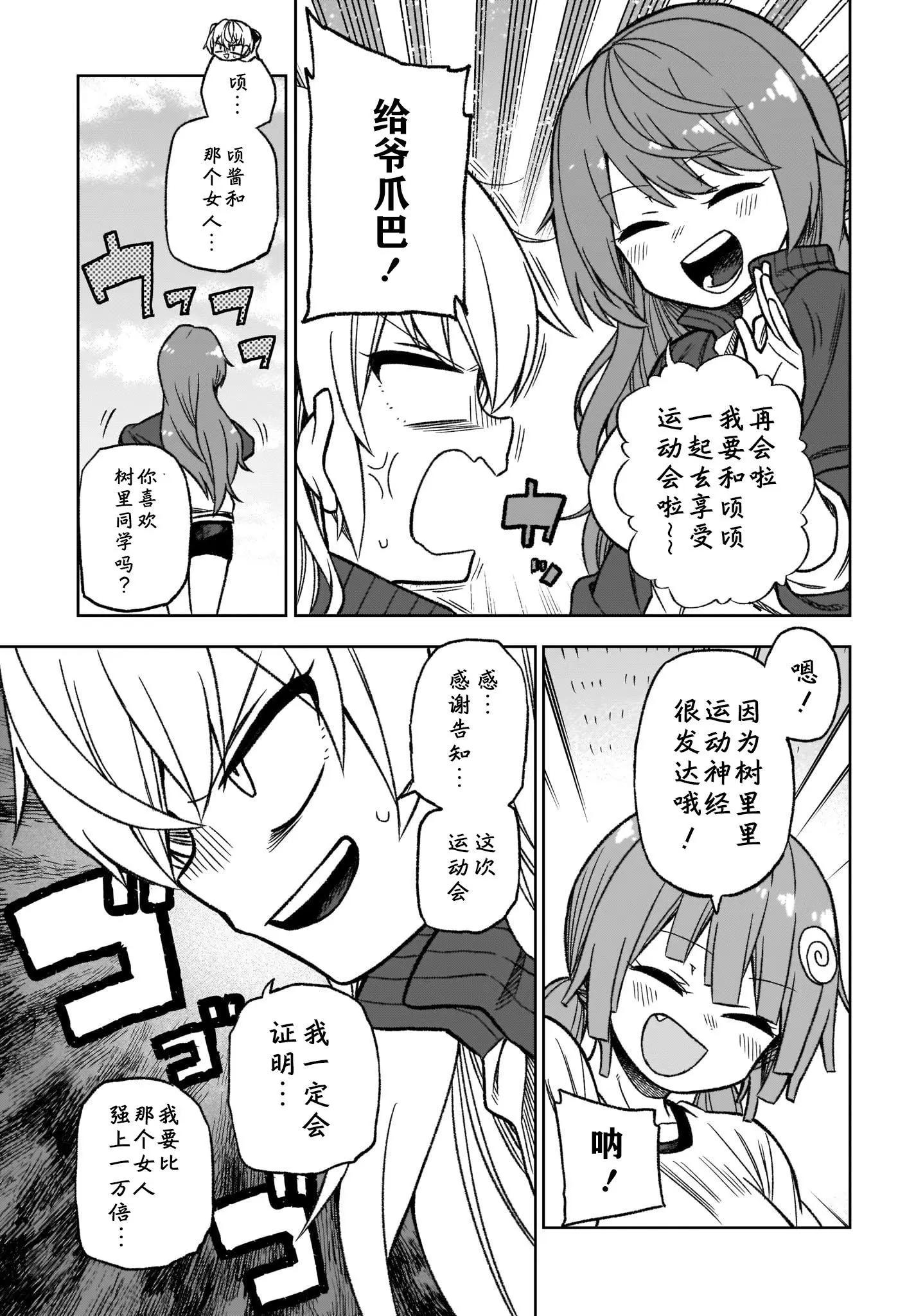 完美無瑕的我並不擅長交朋友 - 第07話 - 1