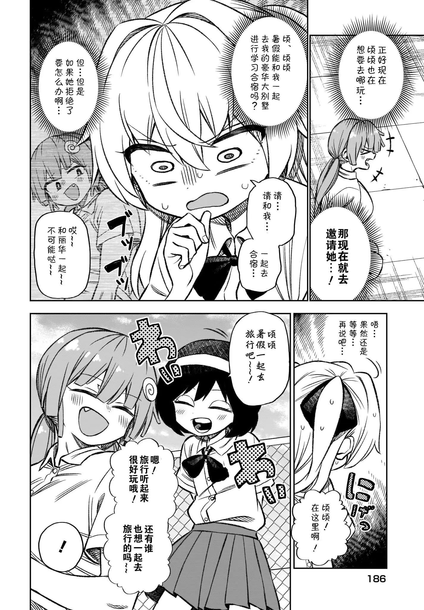 完美無瑕的我並不擅長交朋友 - 第09話 - 1