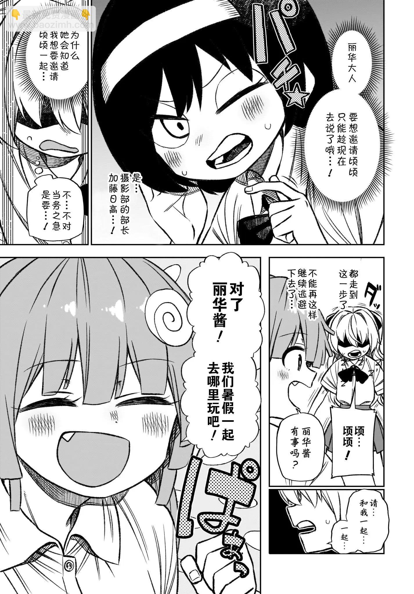 完美無瑕的我並不擅長交朋友 - 第09話 - 2