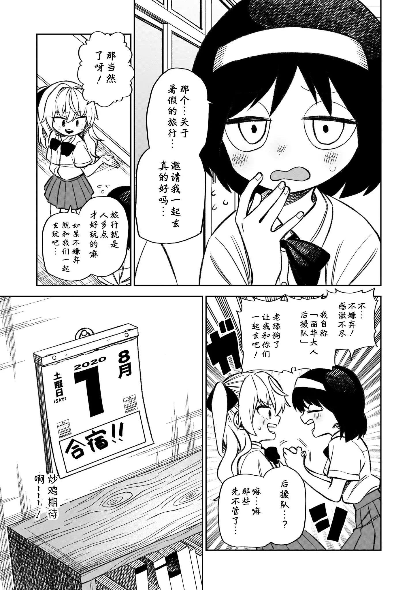 完美無瑕的我並不擅長交朋友 - 第09話 - 2