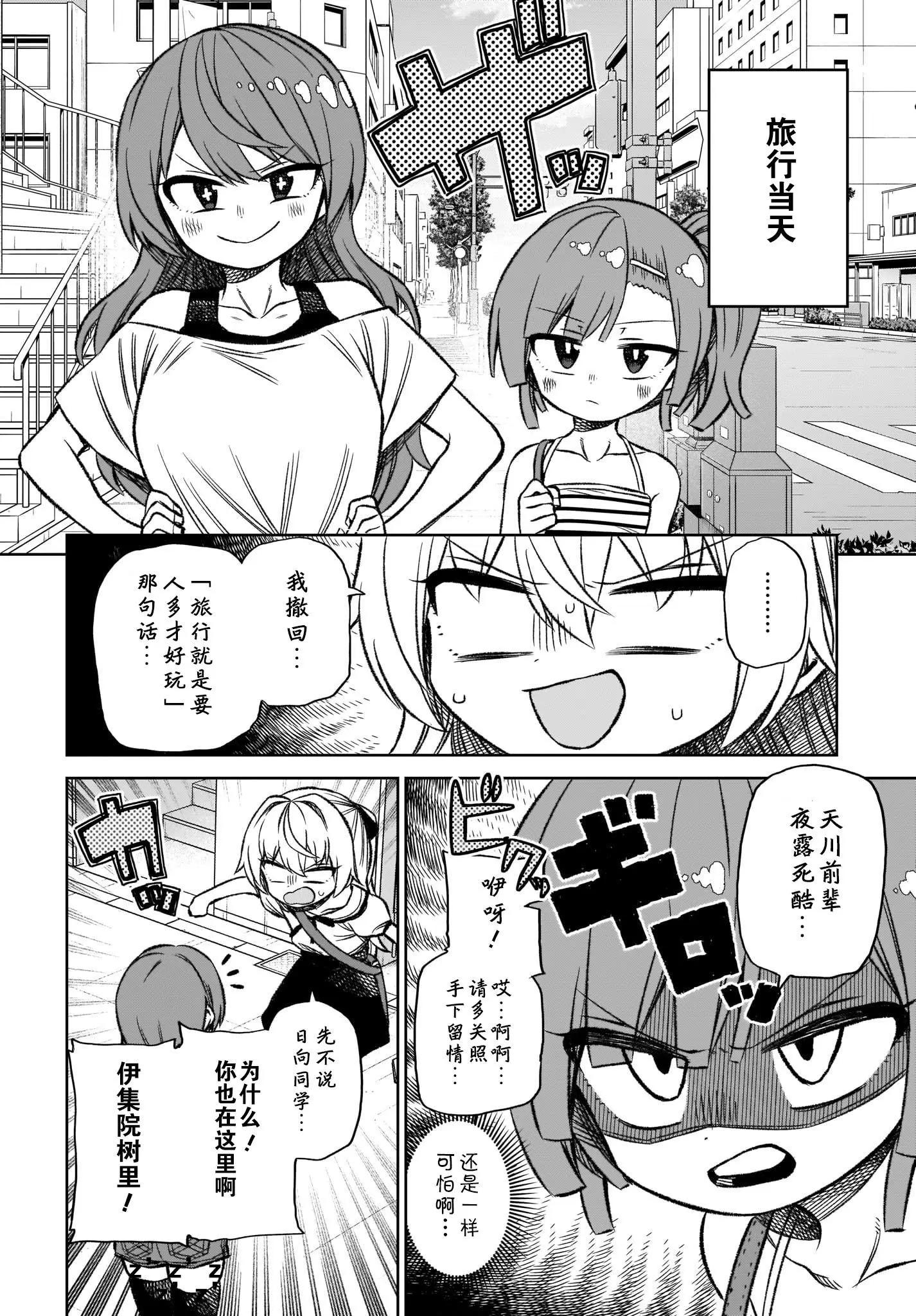 完美無瑕的我並不擅長交朋友 - 第09話 - 1