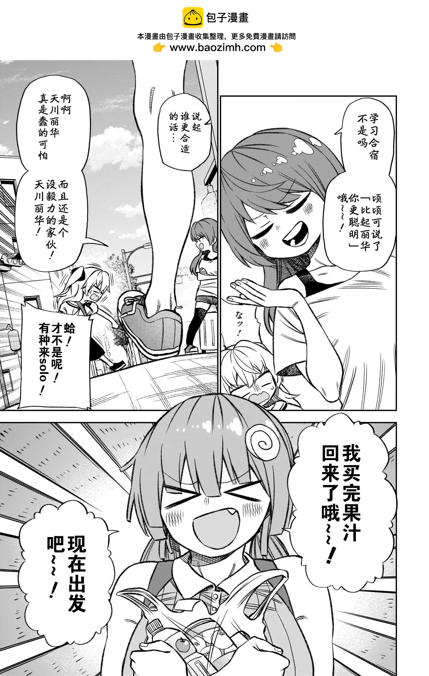 完美無瑕的我並不擅長交朋友 - 第09話 - 2