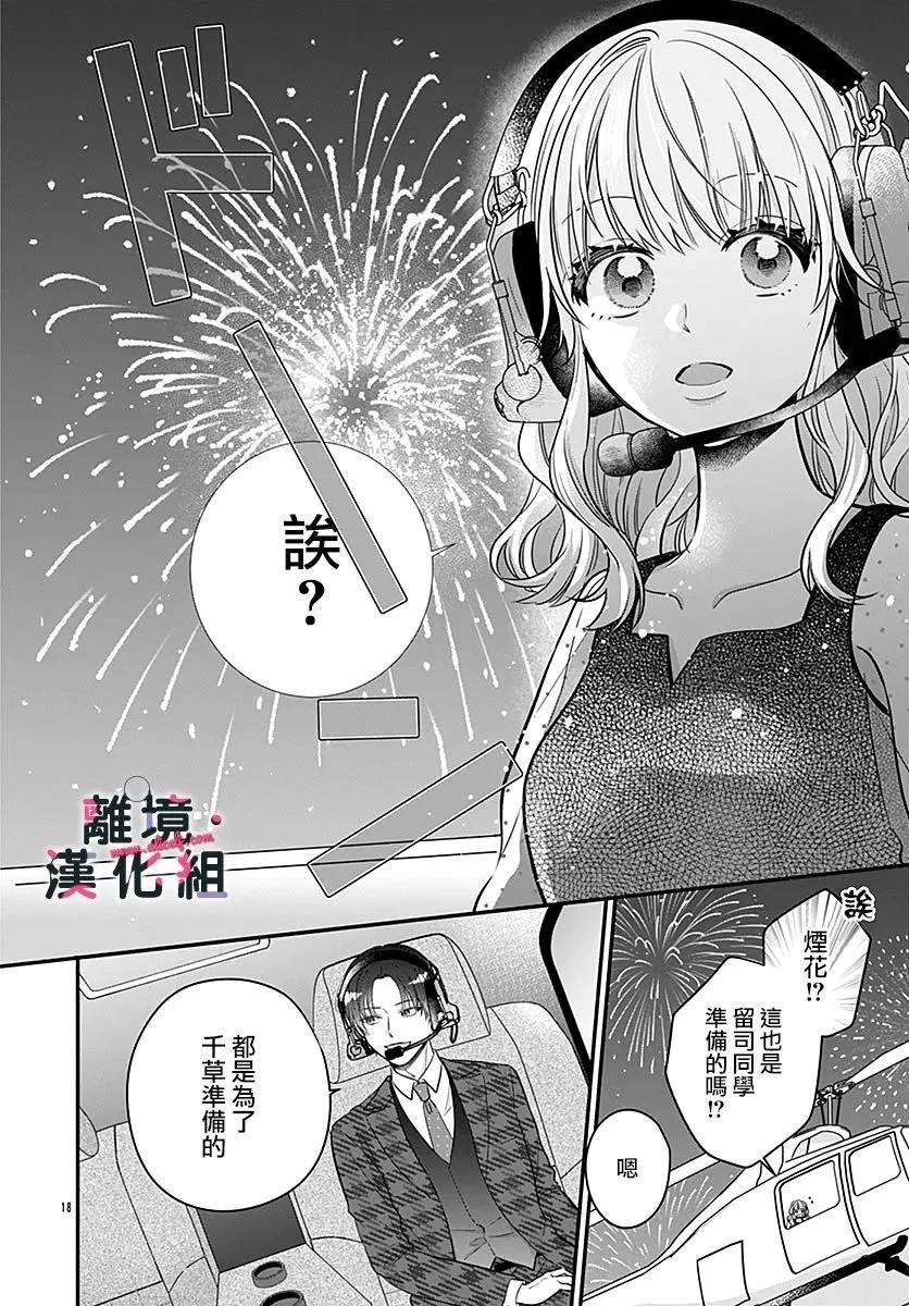 完美支配 - 第07話 - 6