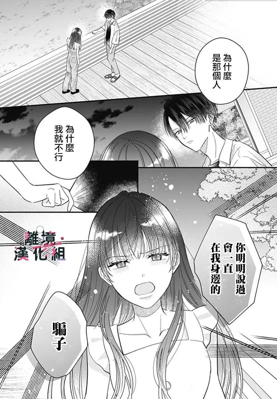 完美支配 - 第09話 - 6