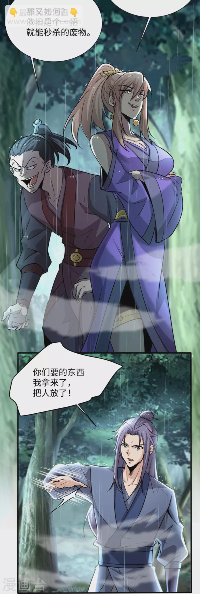 第2话 天不绝我！-第3话