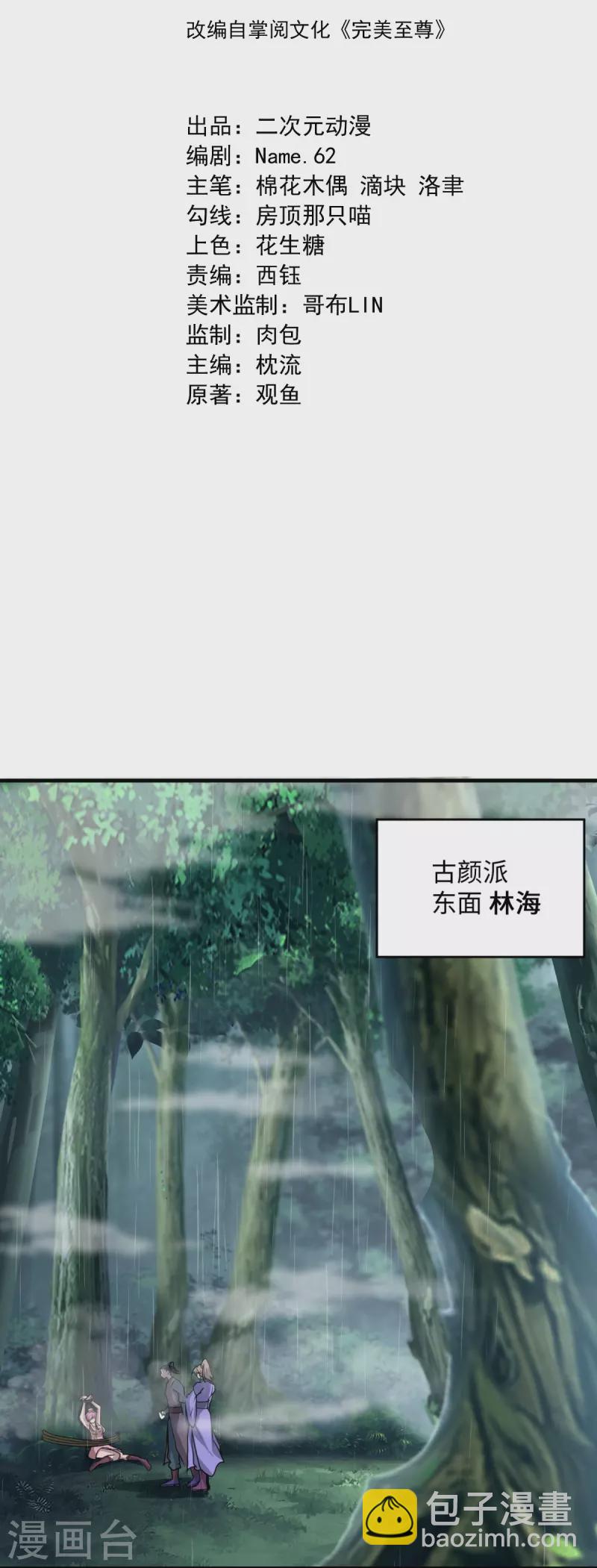 第2话 天不绝我！-第3话