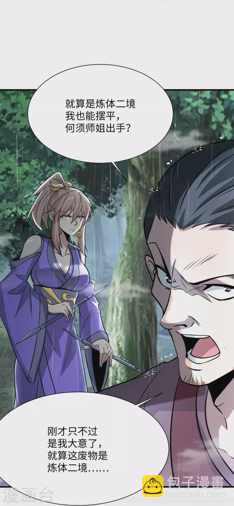 第2话 天不绝我！-第3话