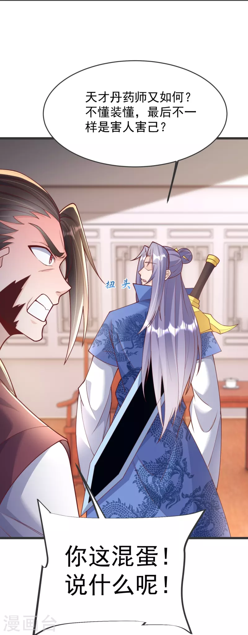 第20话 你个骗子！-第21话