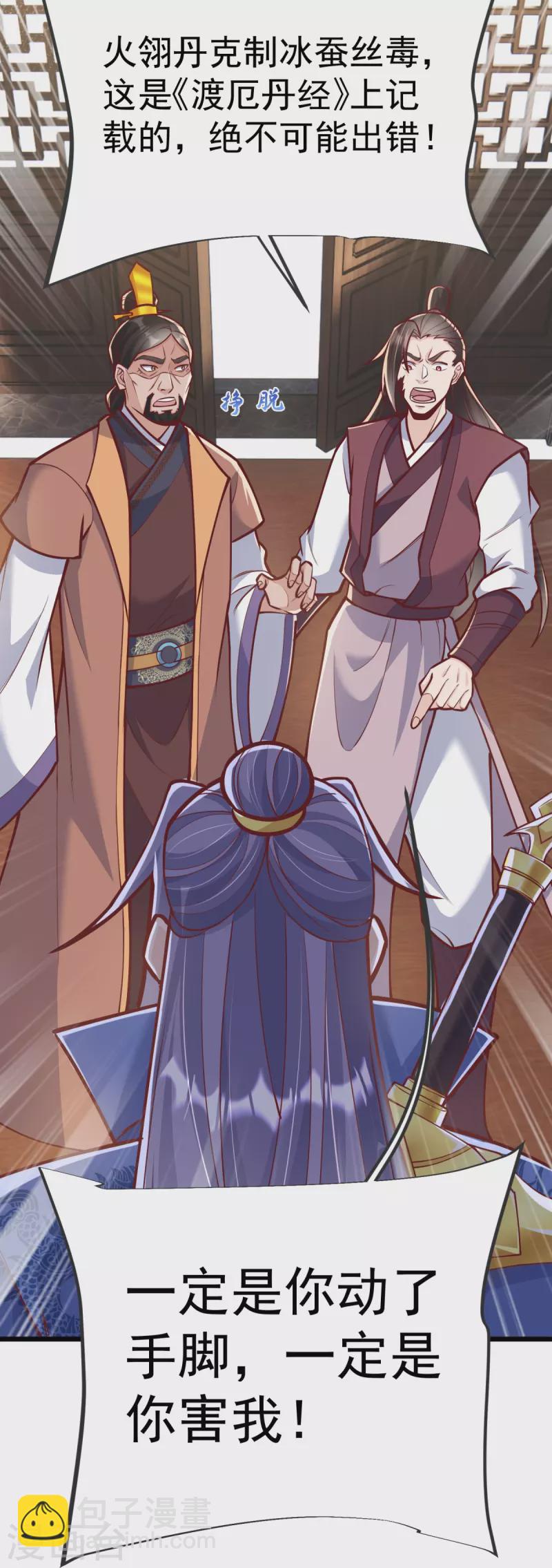 第20话 你个骗子！-第21话