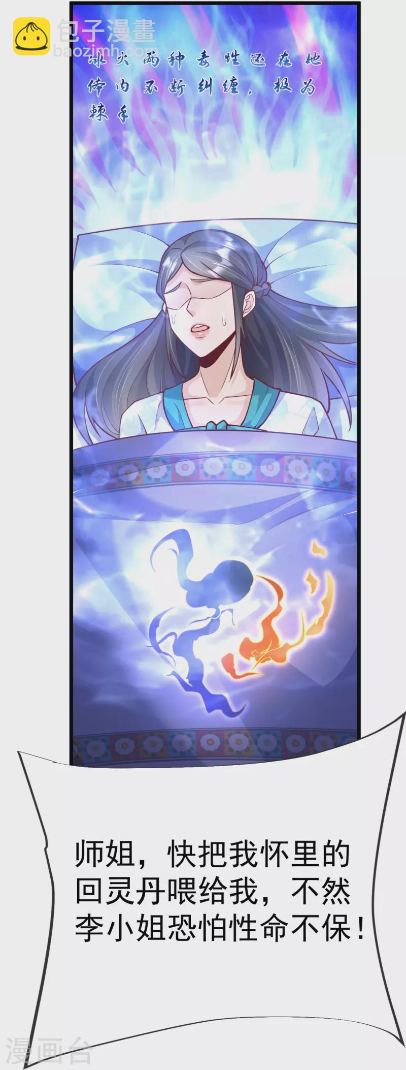 第20话 你个骗子！-第21话