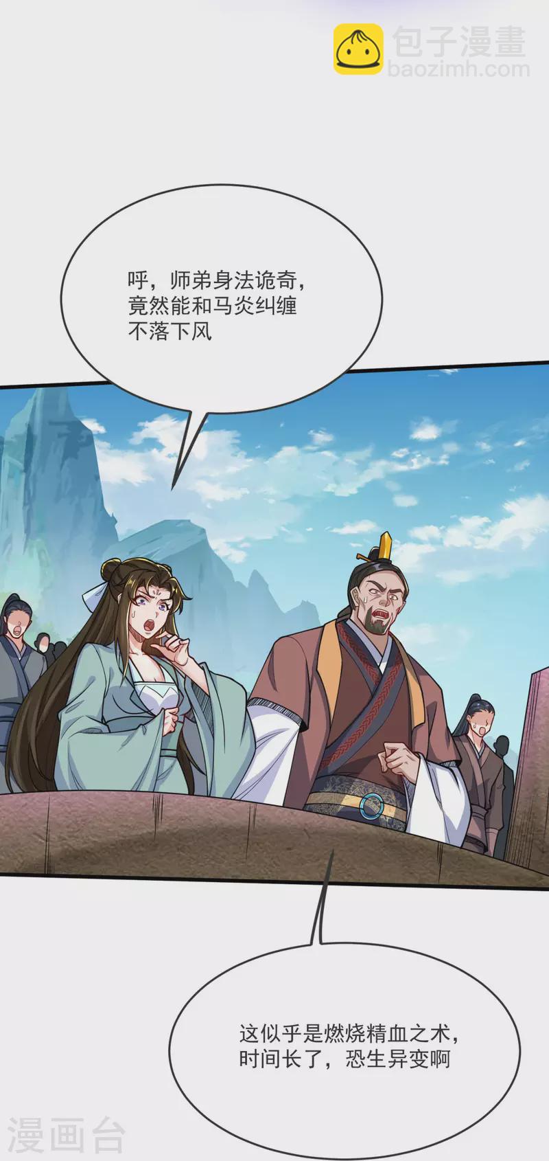 第22话 你找死！-第23话