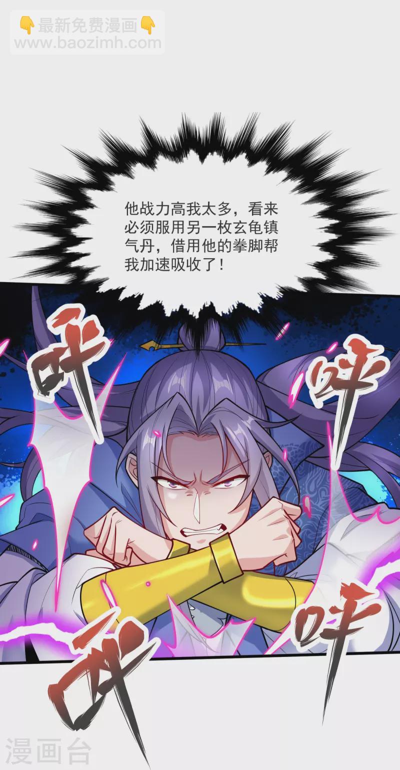 第22话 你找死！-第23话