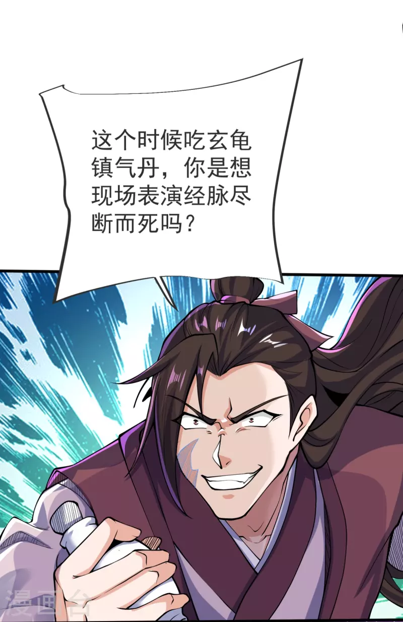 第22话 你找死！-第23话