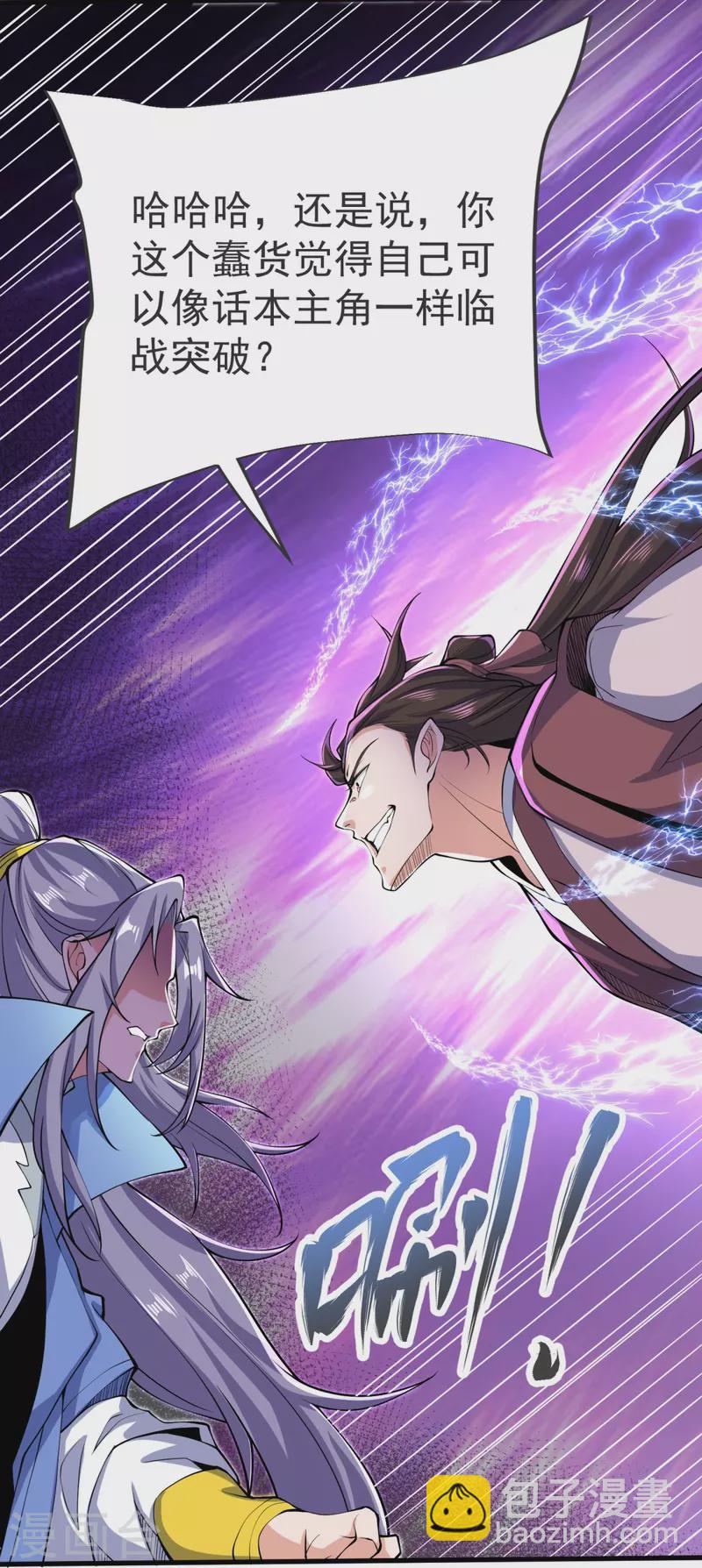 第22话 你找死！-第23话