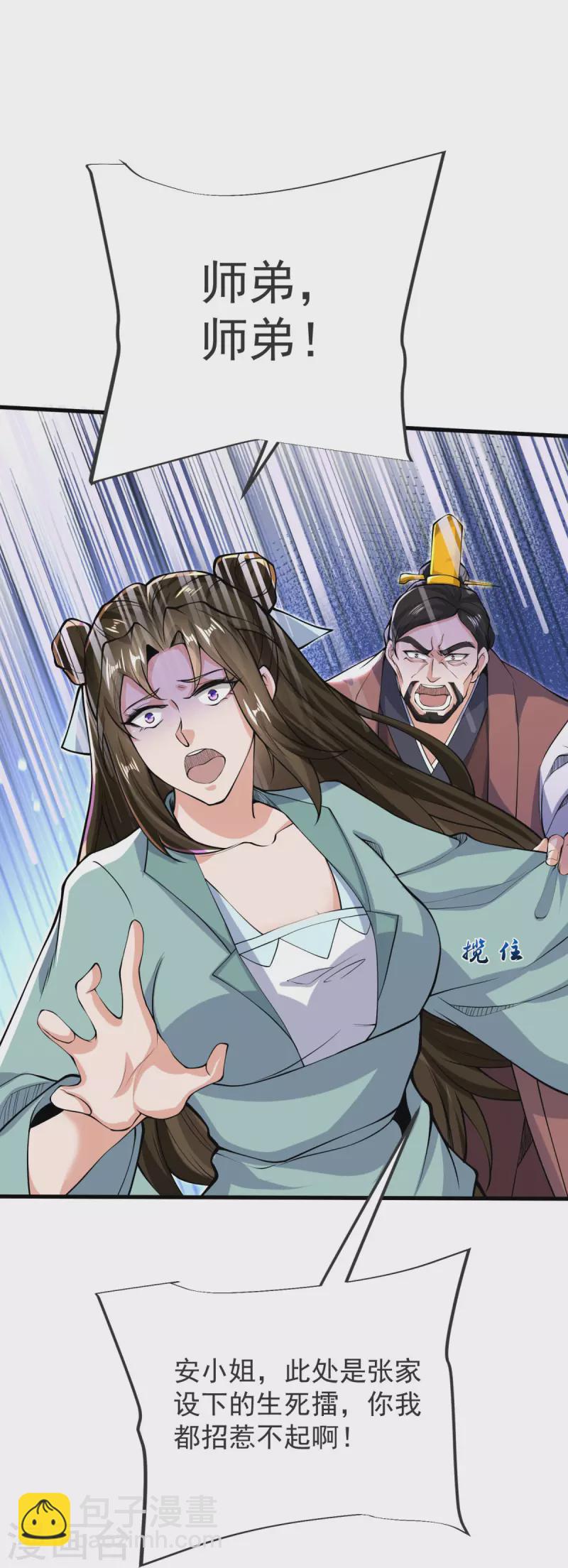 第22话 你找死！-第23话