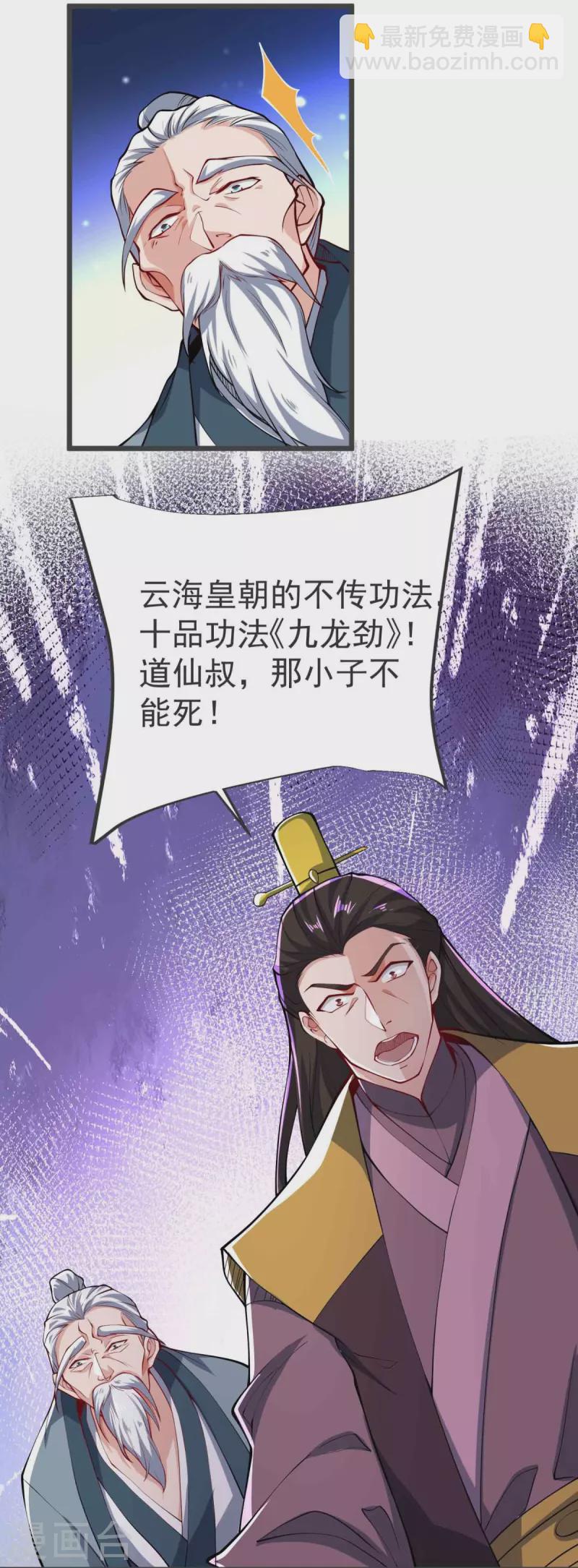 第22话 你找死！-第23话