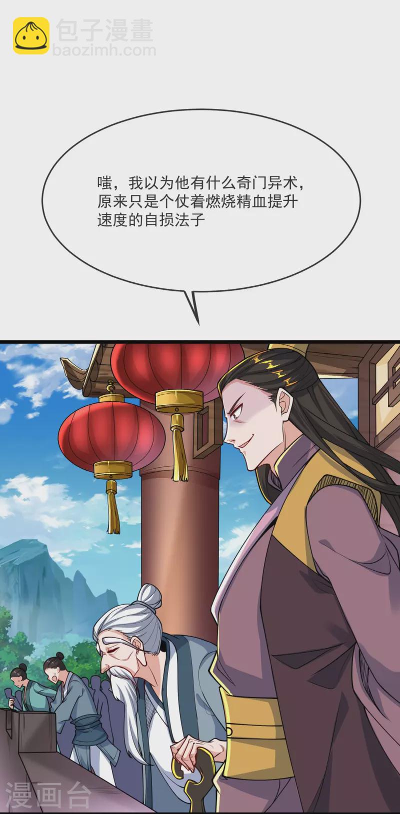 第22话 你找死！-第23话