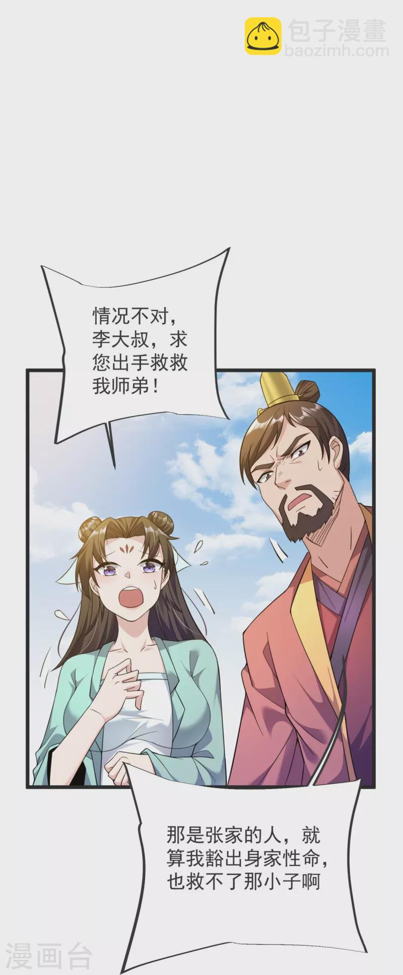 第24话 找到你了-第25话