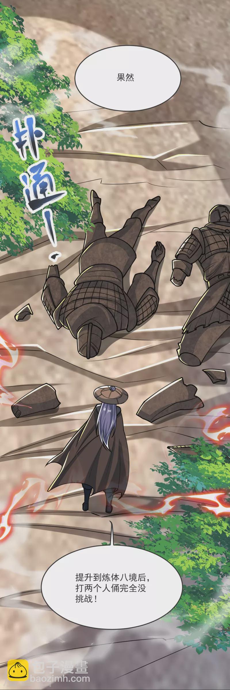 第26话 进入埋骨地-第27话