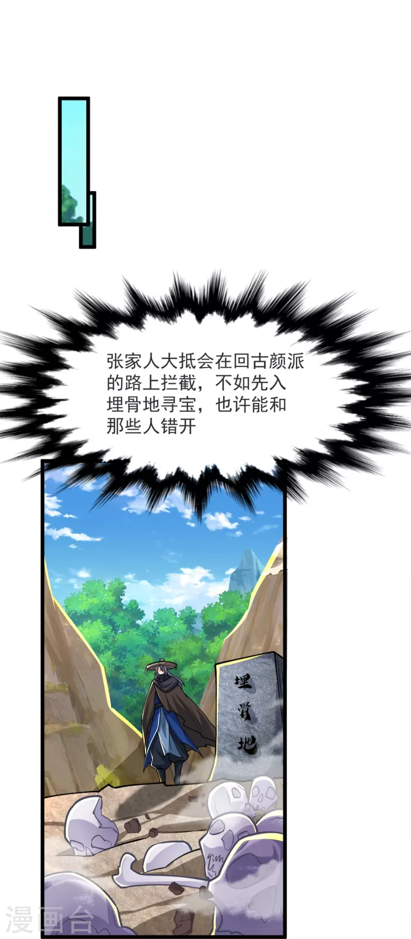 第26话 进入埋骨地-第27话