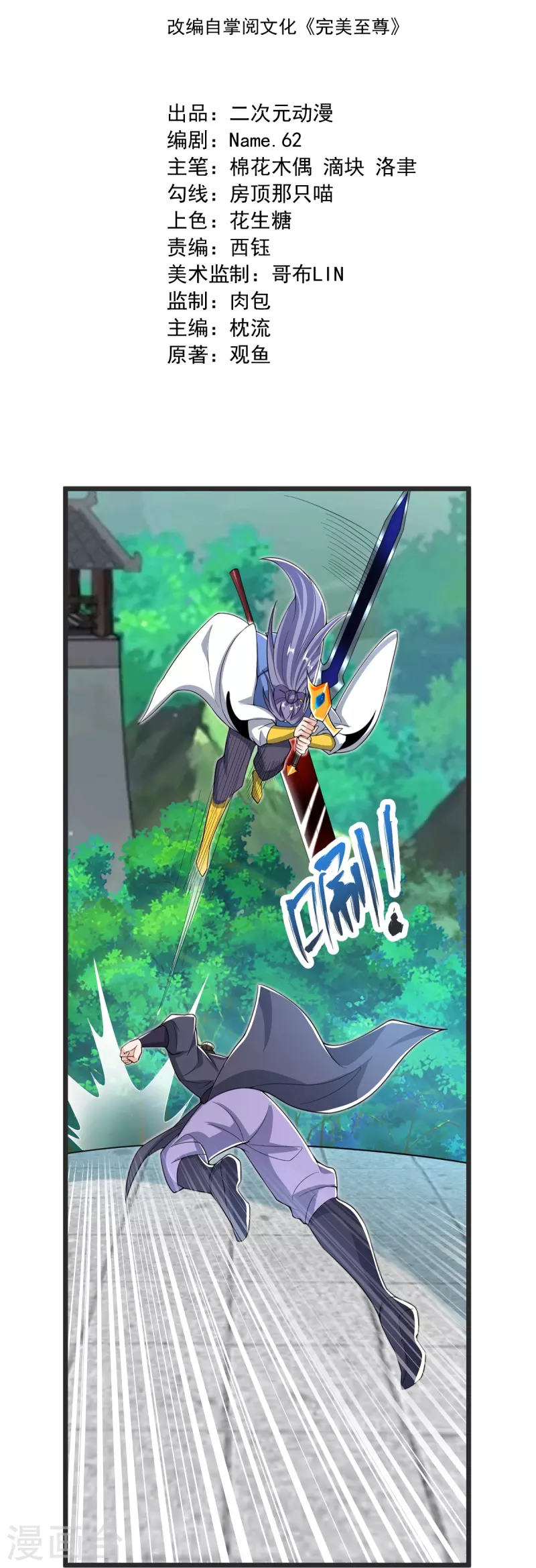 第32话 你敢？！！-第33话