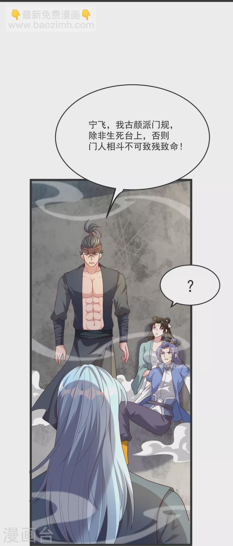 第36话 小心身后！-第37话