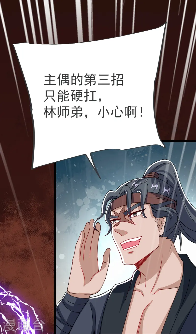 第38话 试炼结束-第39话