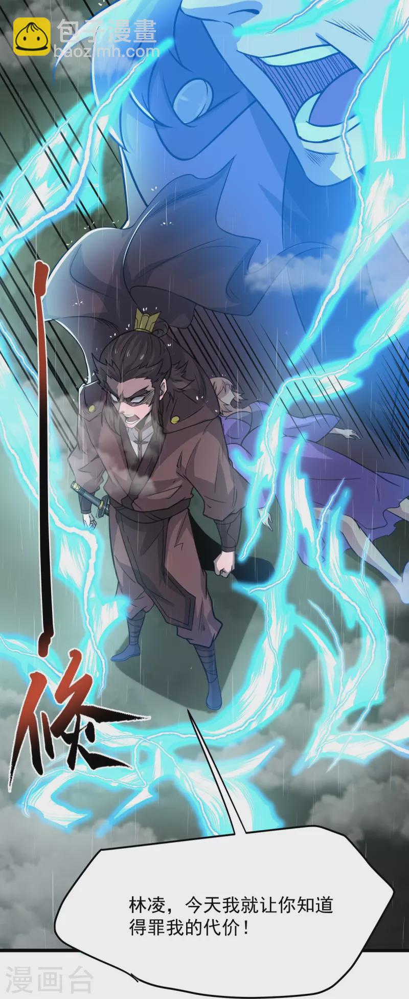 第4话 让林凌偿命！！-第5话